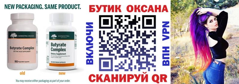 это какой сайт  Тимашёвск  Бутират BDO 